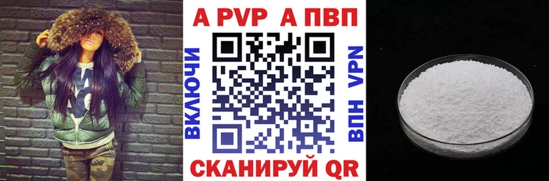 A PVP кристаллы  Купить где  Льгов 